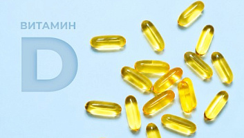 Клиническое значение витамина D: неспецифические симптомы дефицита и важность лабораторной диагностики